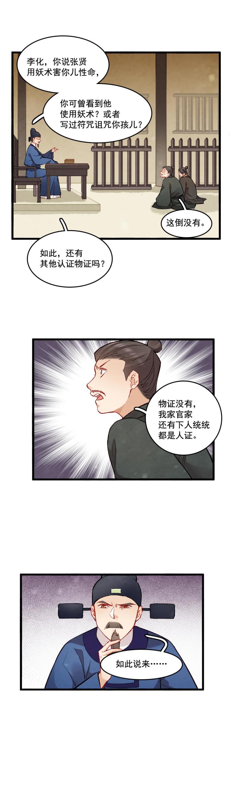 《聊斋梦谈》43 第21页