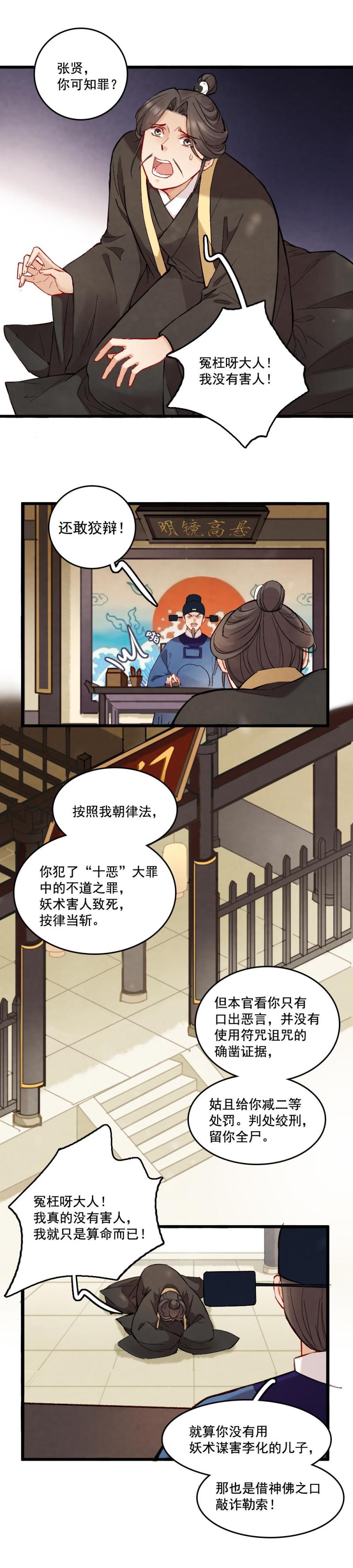 《聊斋梦谈》43 第22页