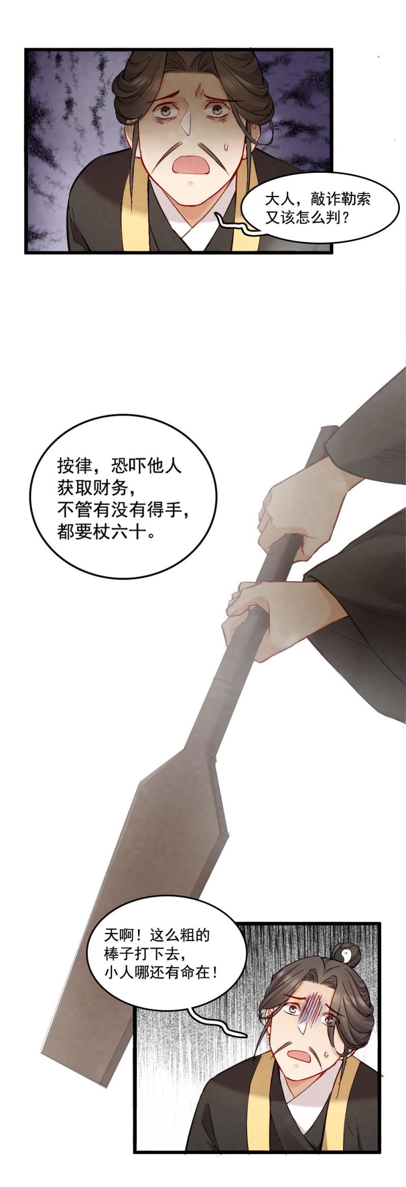 《聊斋梦谈》43 第23页