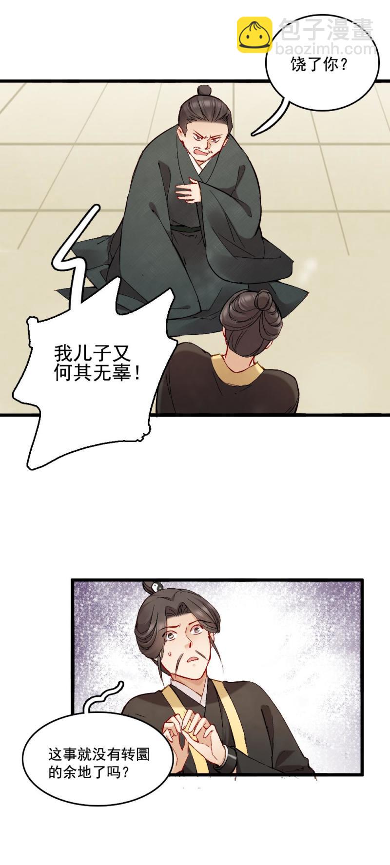 《聊斋梦谈》43 第25页