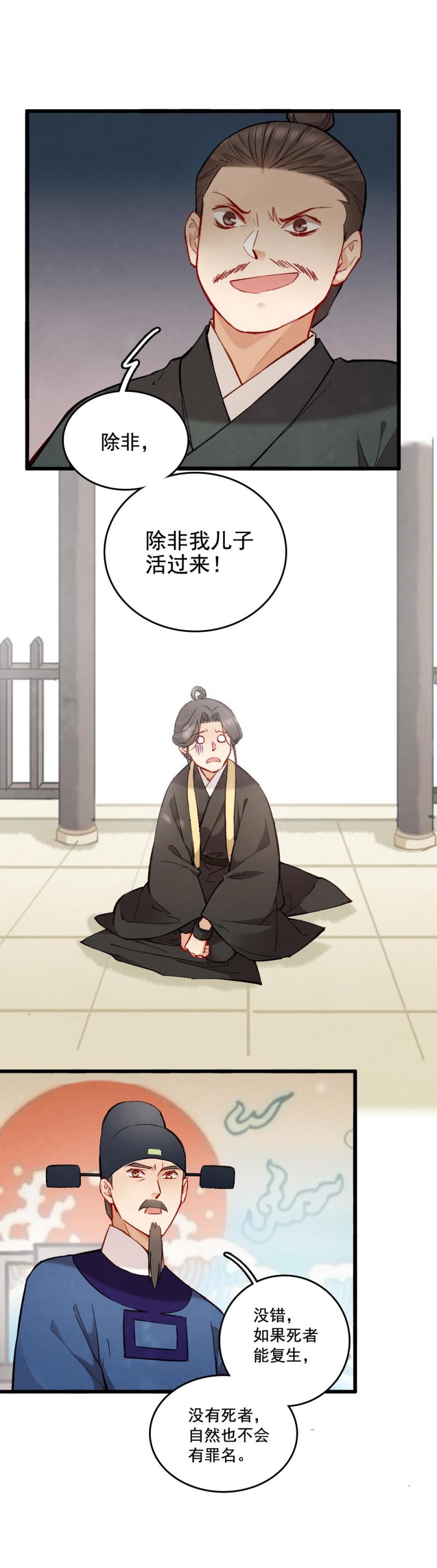 《聊斋梦谈》43 第26页