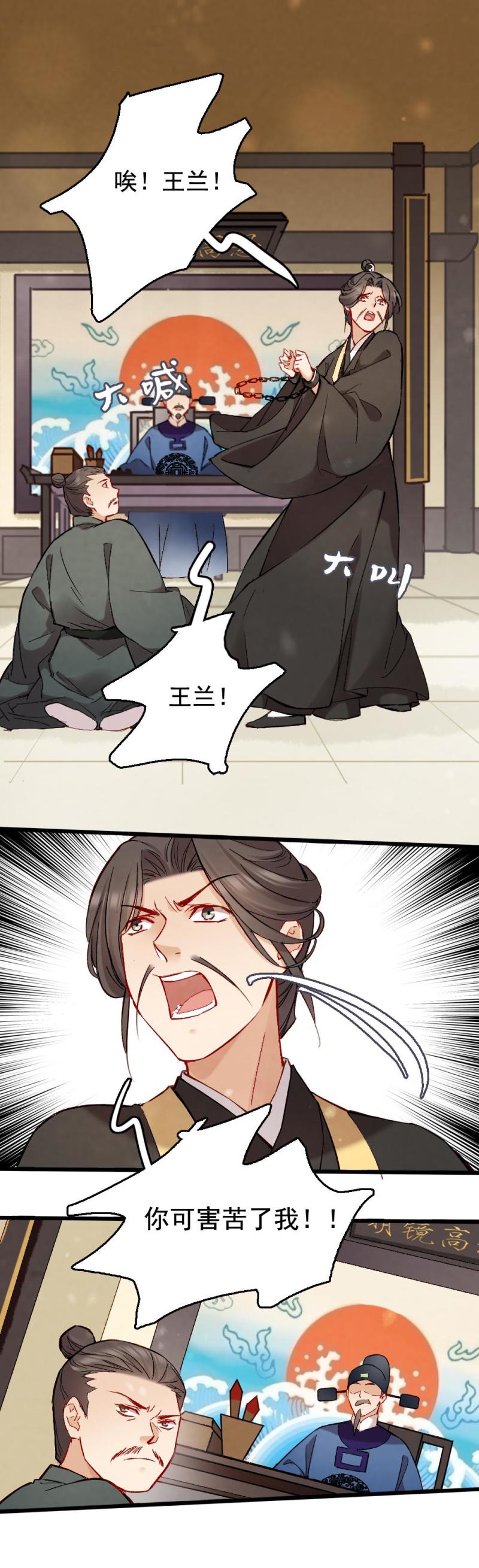 《聊斋梦谈》43 第28页