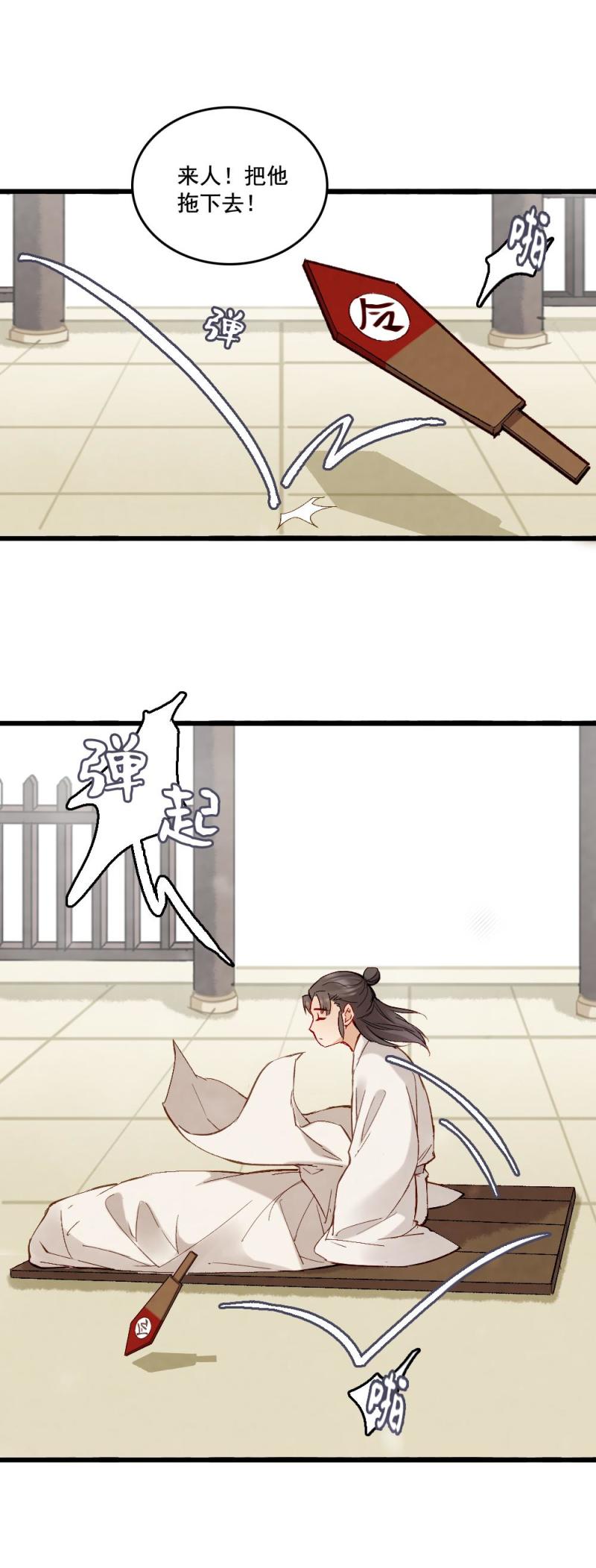 《聊斋梦谈》43 第29页
