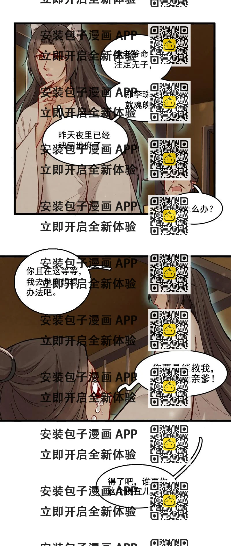 《聊斋梦谈》43 第2页