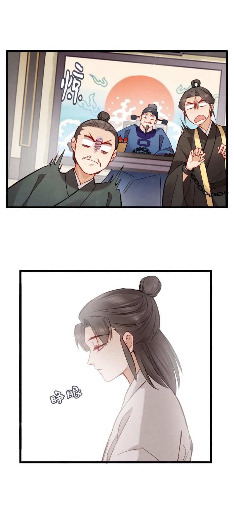 《聊斋梦谈》43 第30页