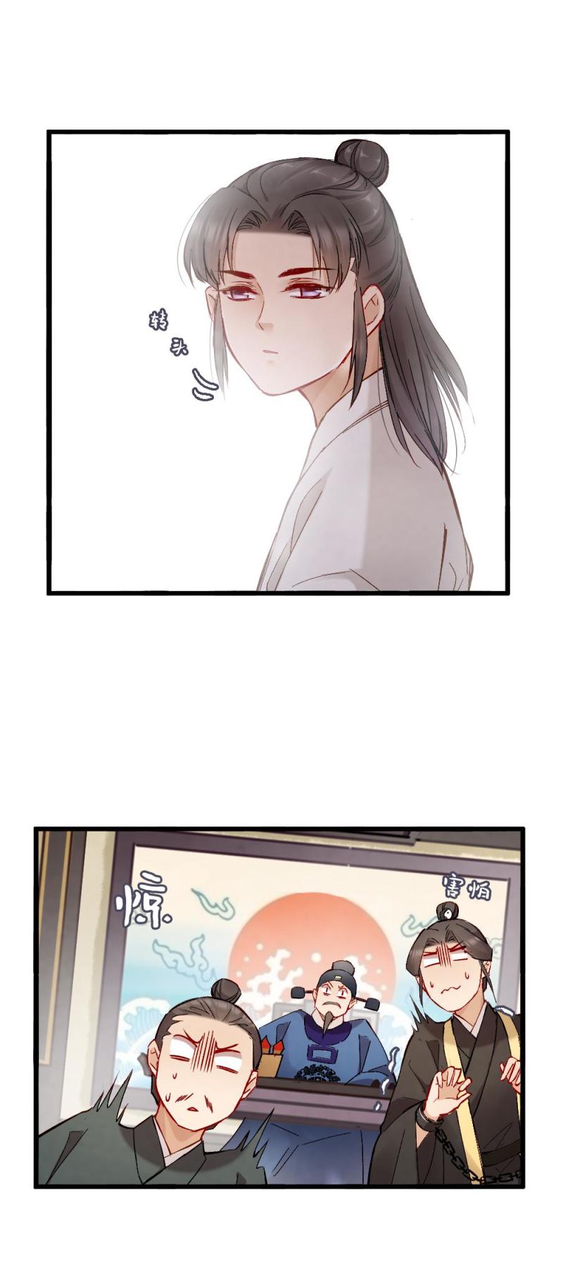 《聊斋梦谈》43 第31页