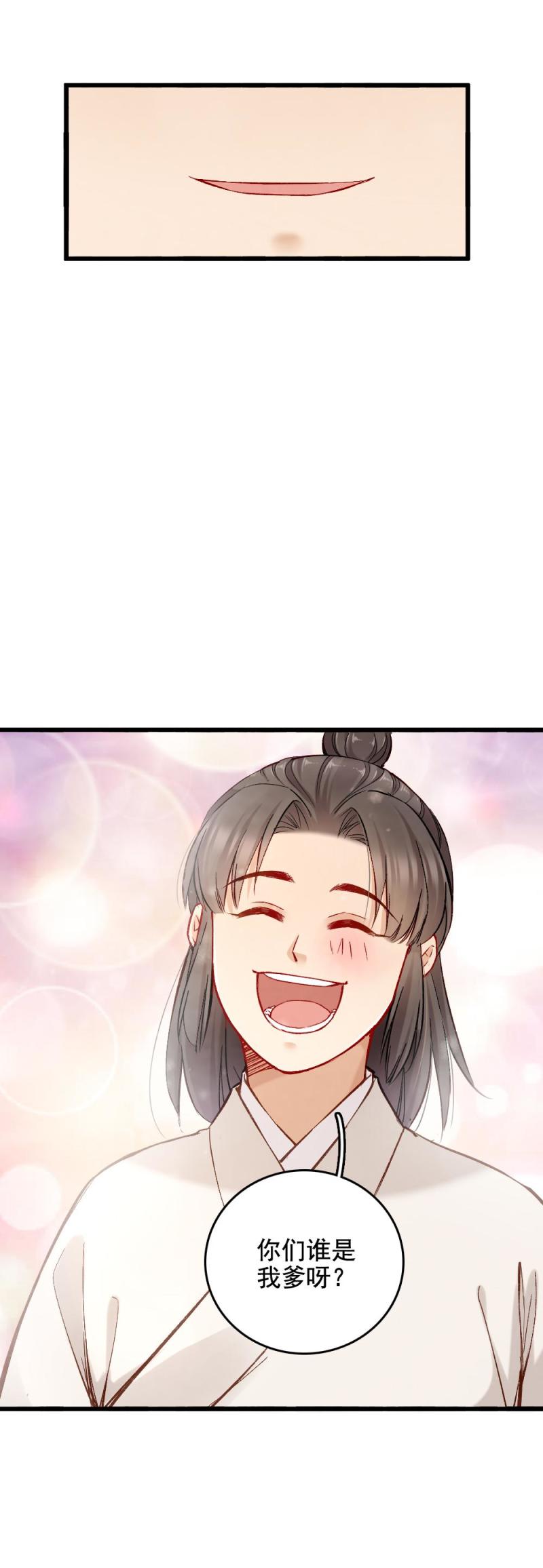 《聊斋梦谈》43 第32页