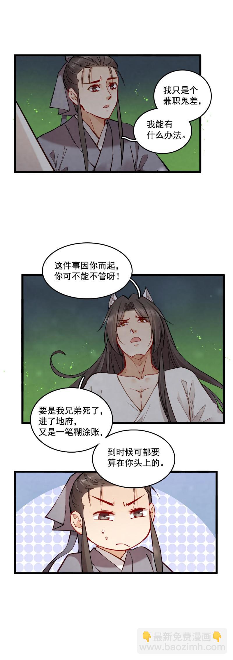 《聊斋梦谈》43 第4页