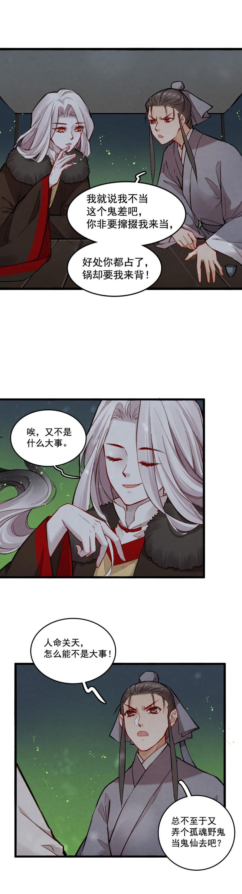 《聊斋梦谈》43 第5页