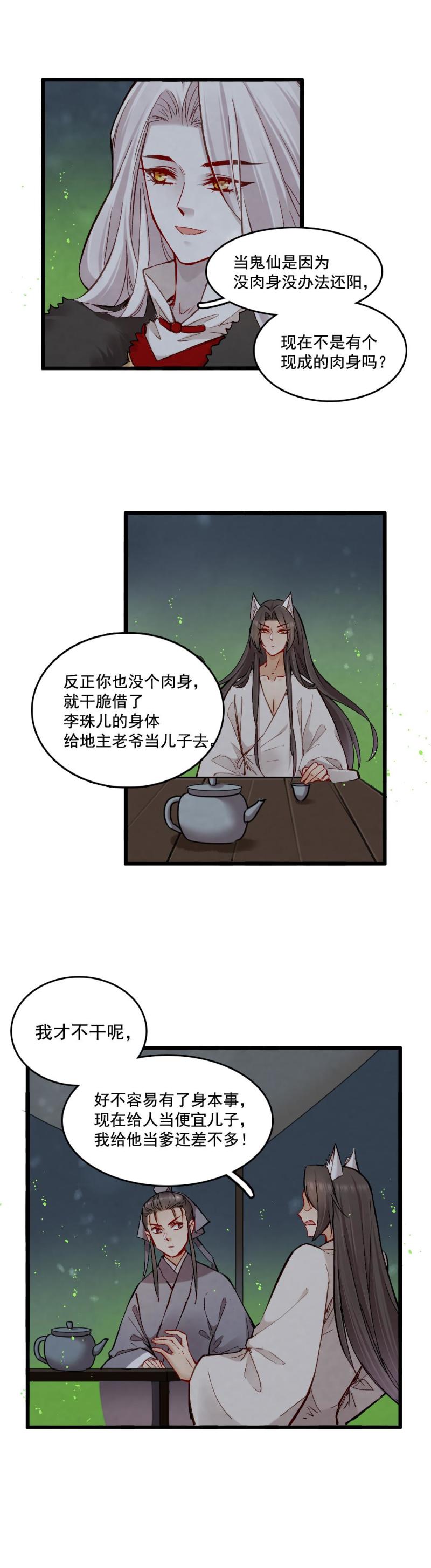 《聊斋梦谈》43 第6页