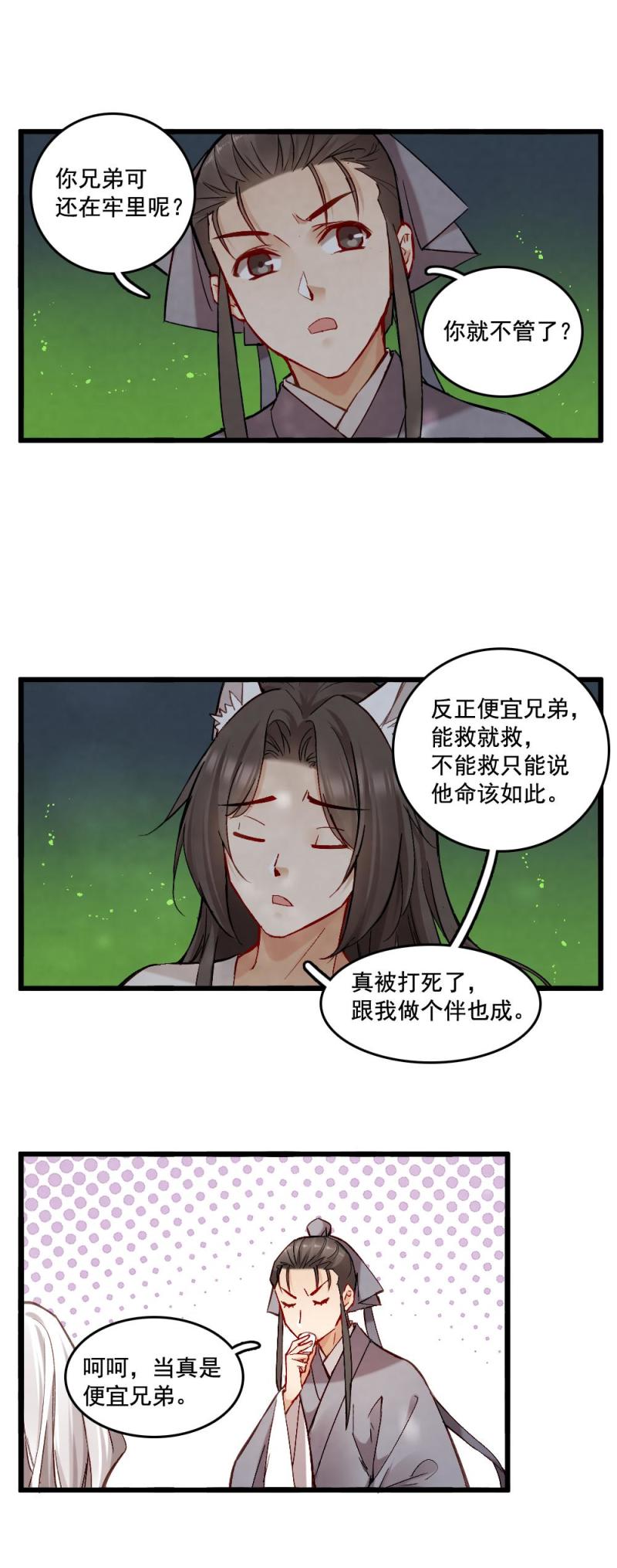 《聊斋梦谈》43 第7页