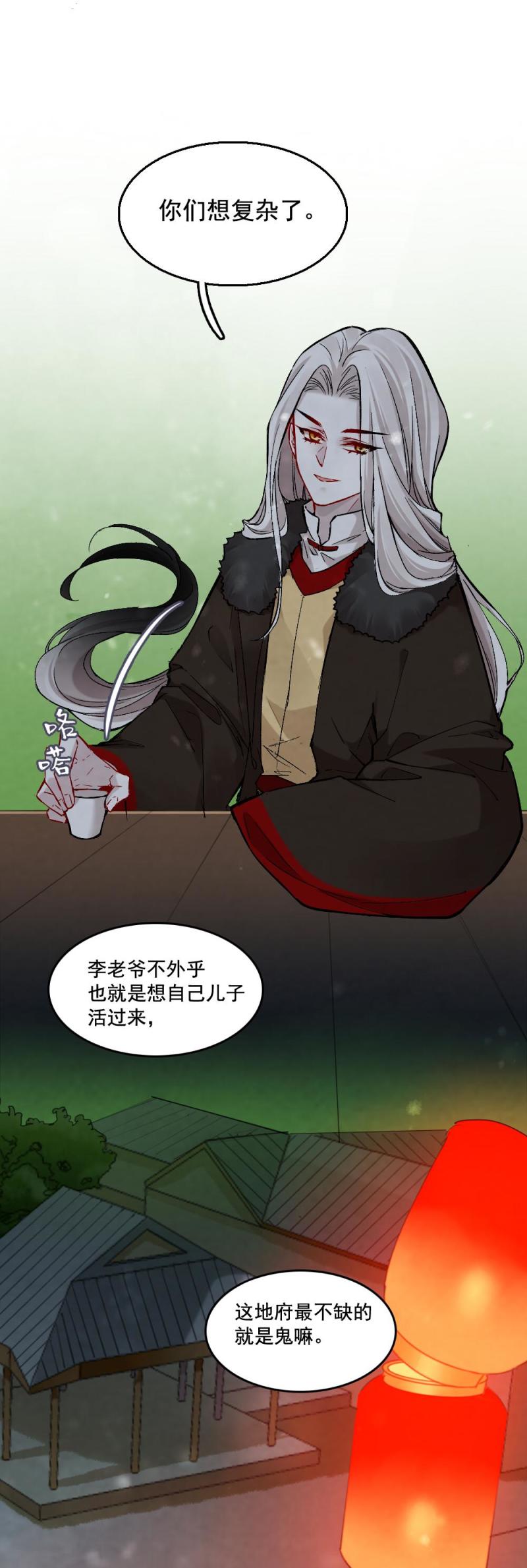 《聊斋梦谈》43 第8页