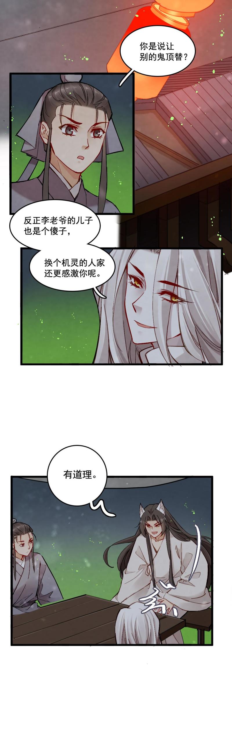《聊斋梦谈》43 第9页