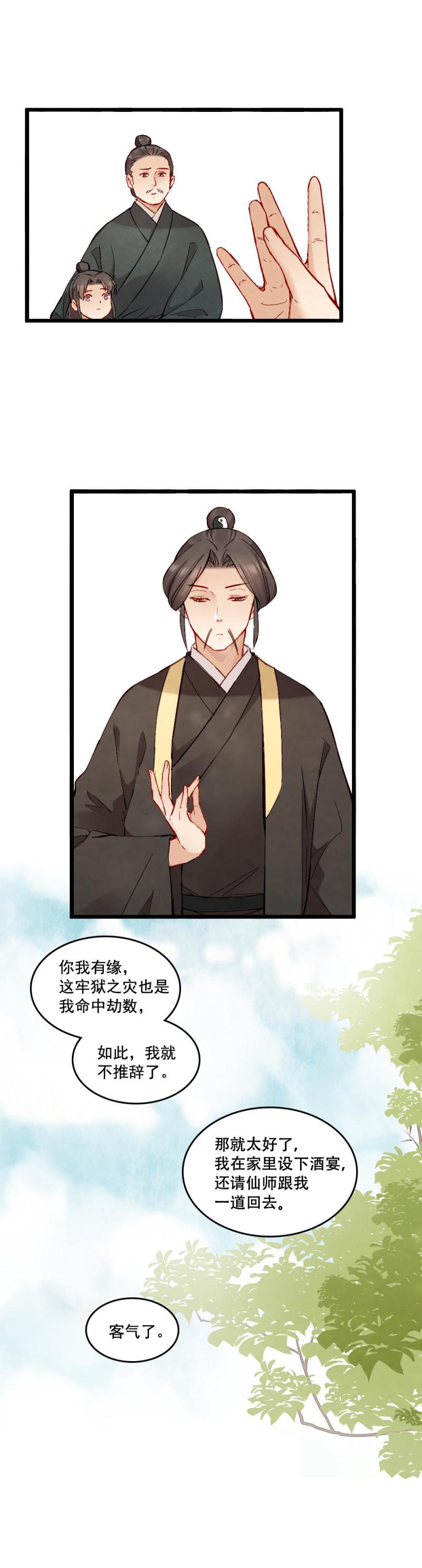 《聊斋梦谈》44 第10页