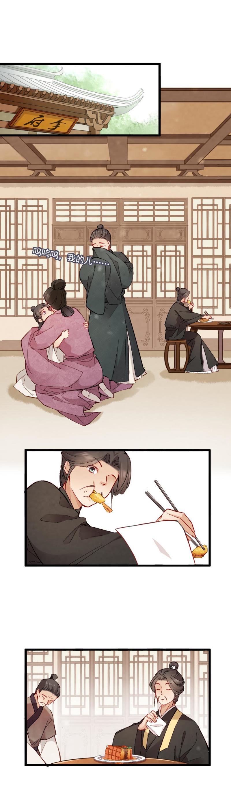 《聊斋梦谈》44 第11页