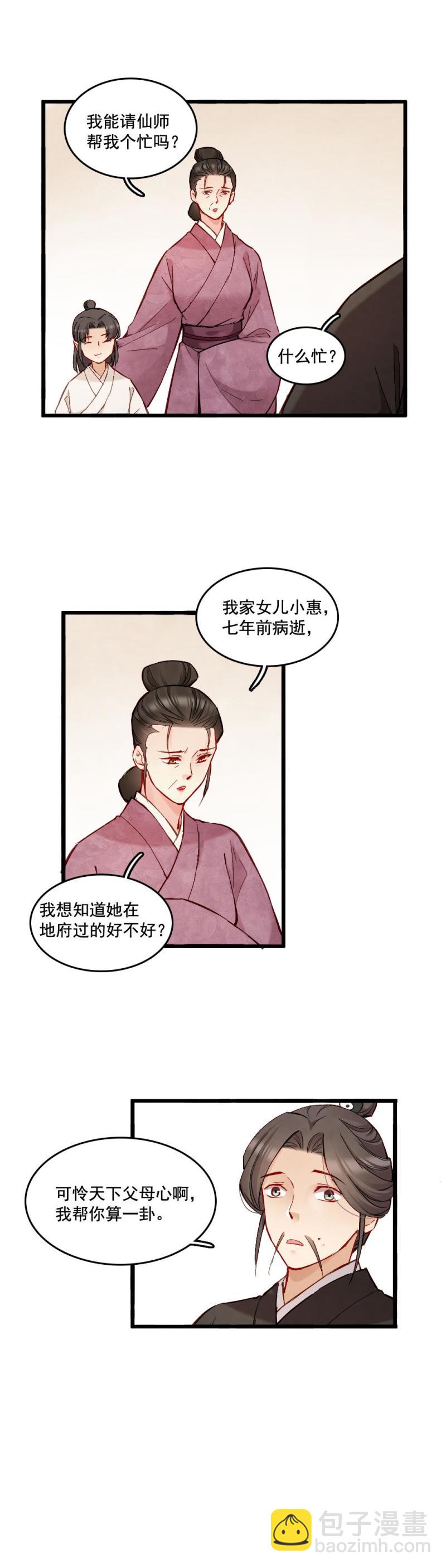 《聊斋梦谈》44 第13页