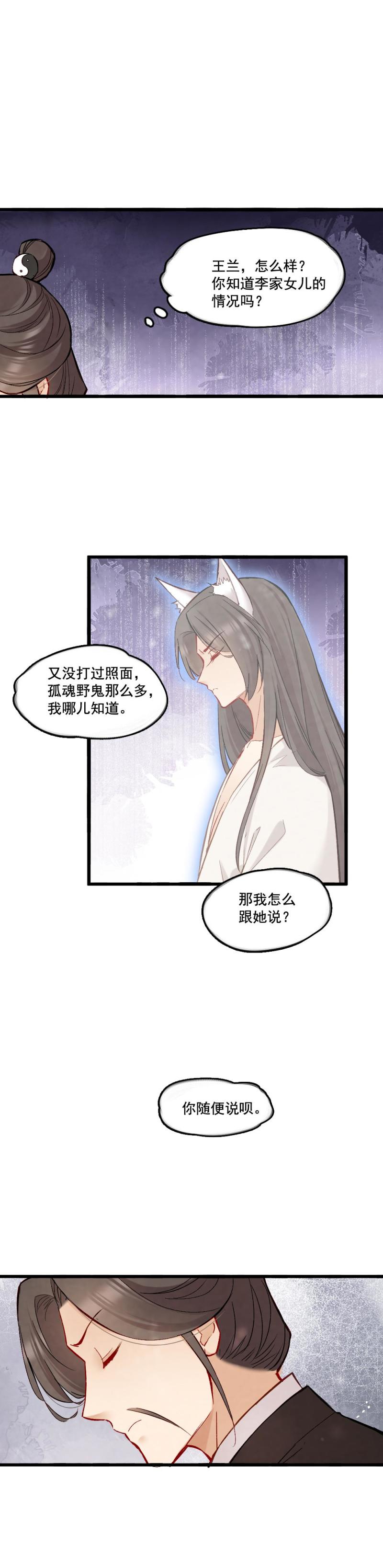 《聊斋梦谈》44 第14页