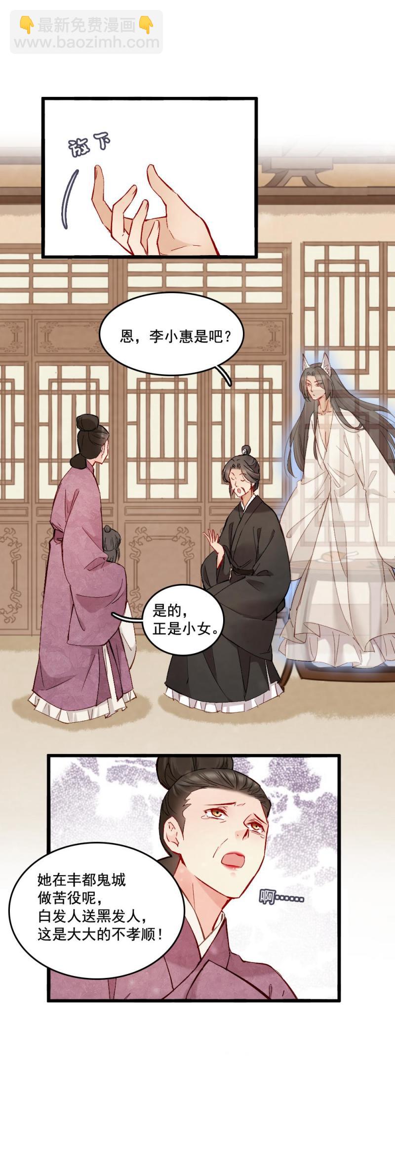 《聊斋梦谈》44 第15页
