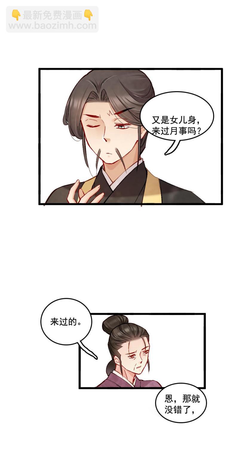 《聊斋梦谈》44 第16页