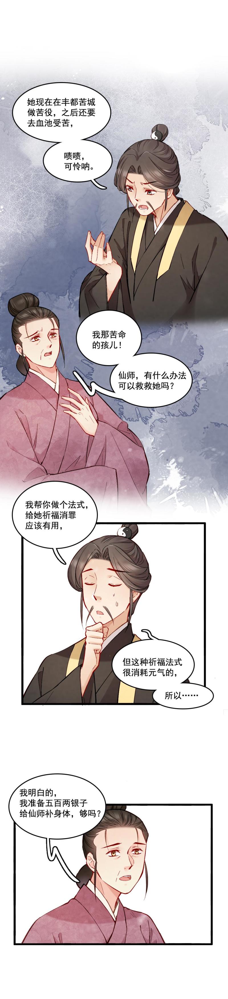 《聊斋梦谈》44 第17页