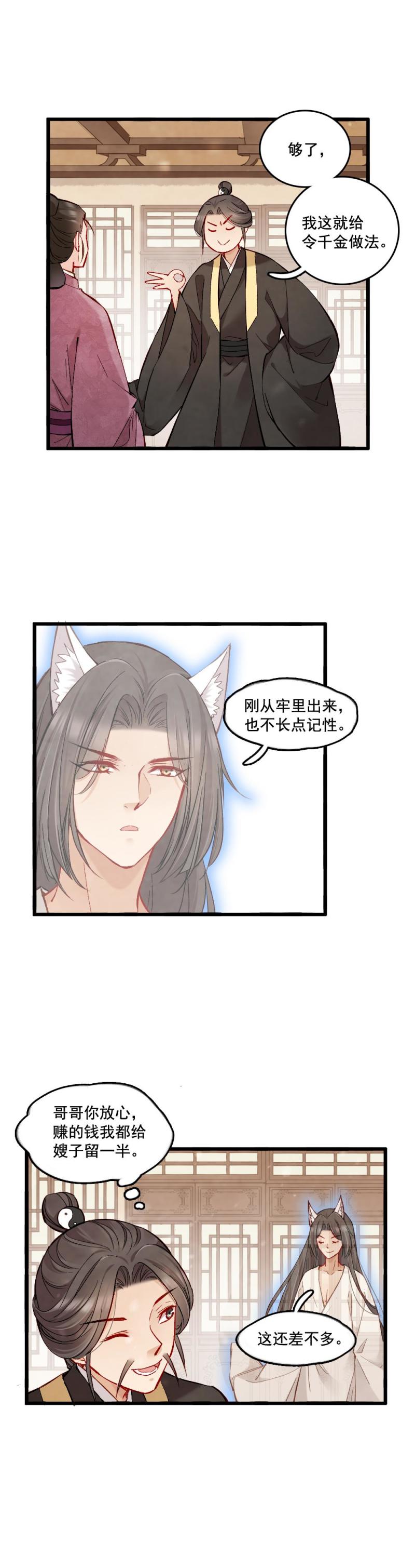 《聊斋梦谈》44 第18页