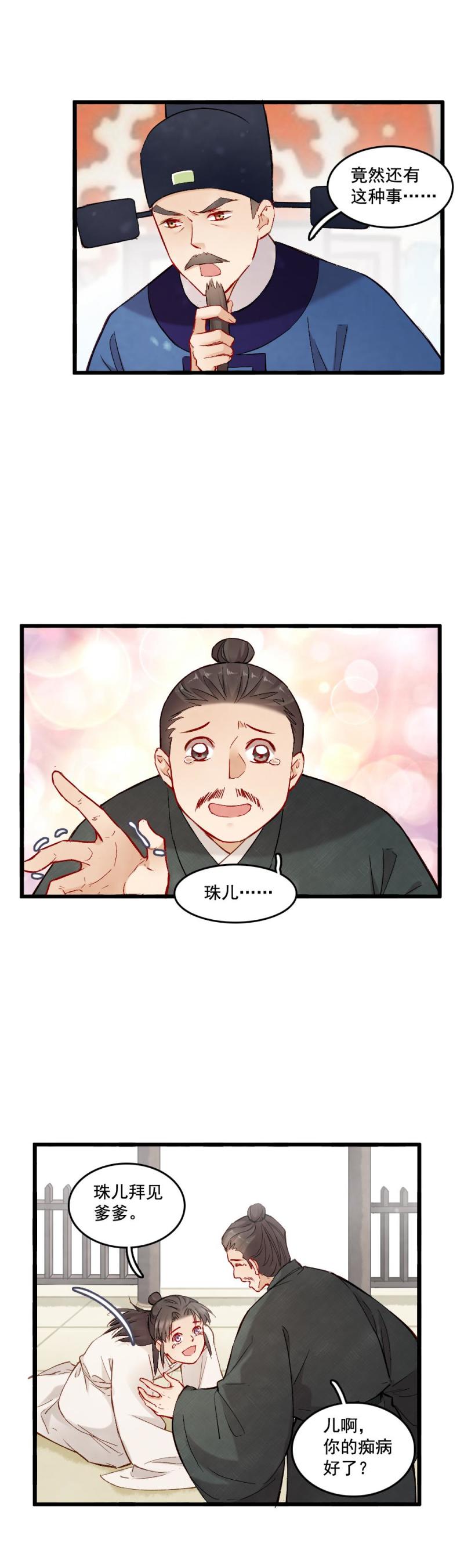 《聊斋梦谈》44 第2页