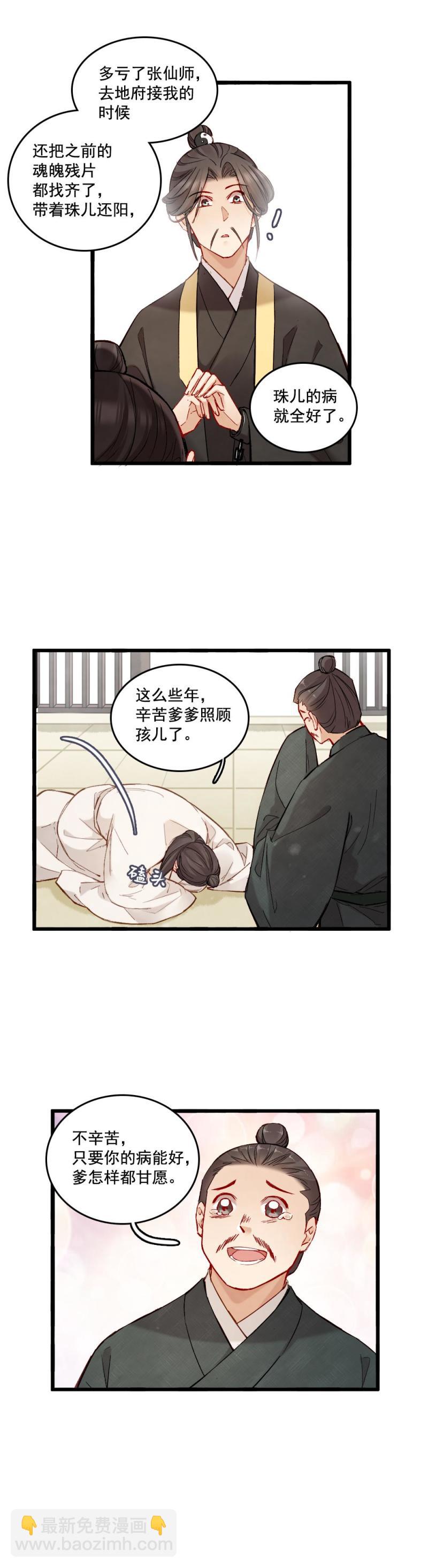 《聊斋梦谈》44 第3页