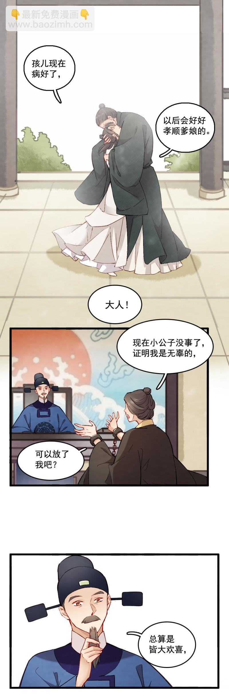 《聊斋梦谈》44 第4页