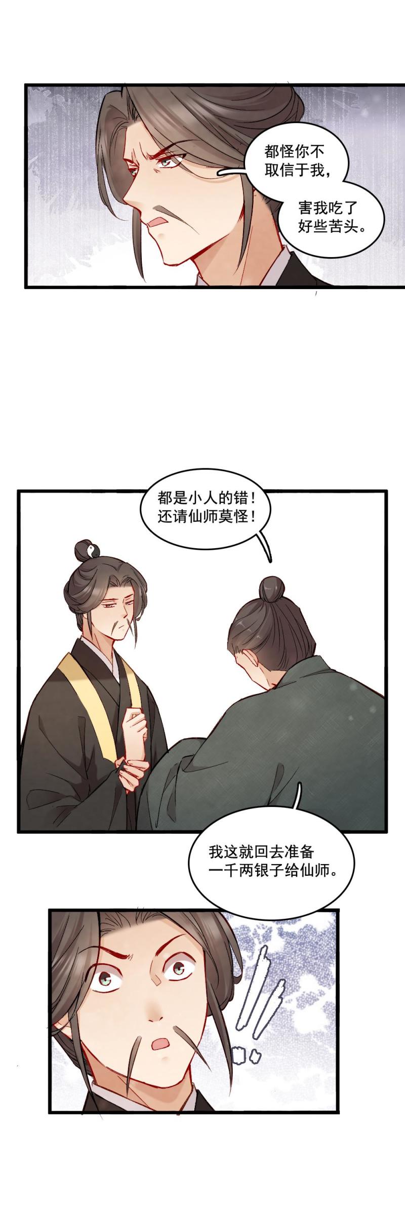 《聊斋梦谈》44 第6页