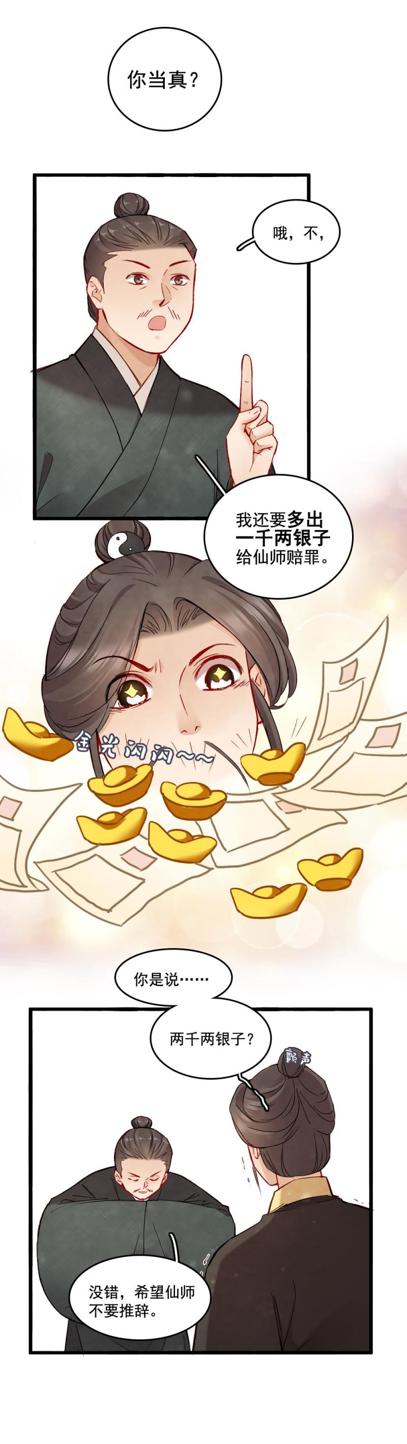 《聊斋梦谈》44 第7页