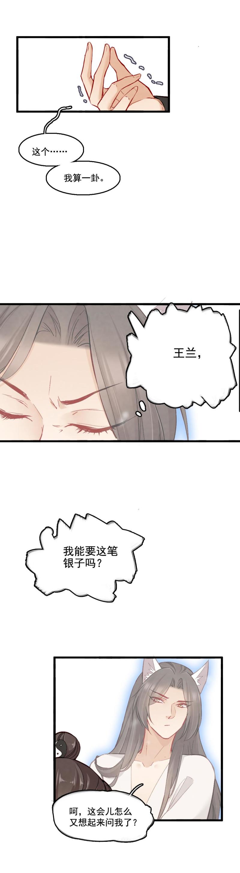 《聊斋梦谈》44 第8页