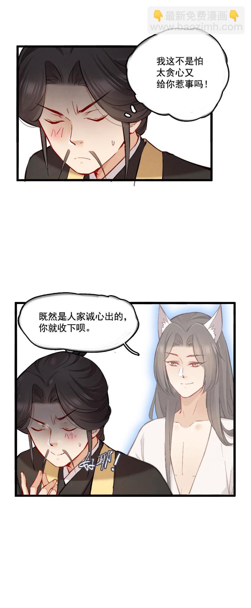 《聊斋梦谈》44 第9页