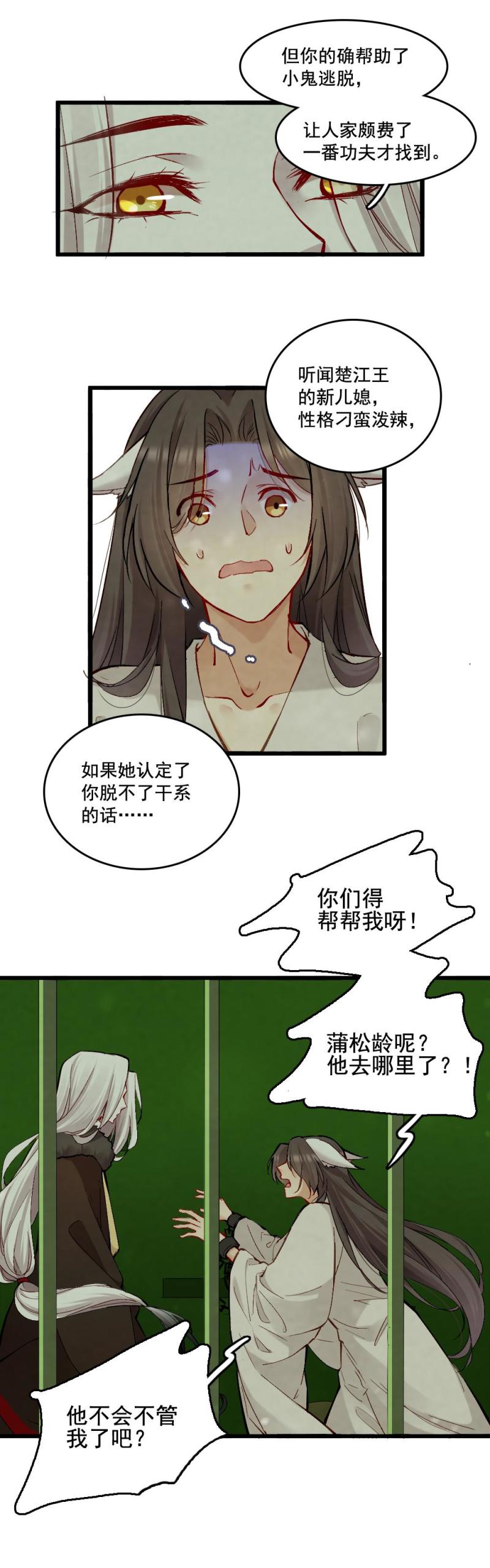 《聊斋梦谈》47 第10页