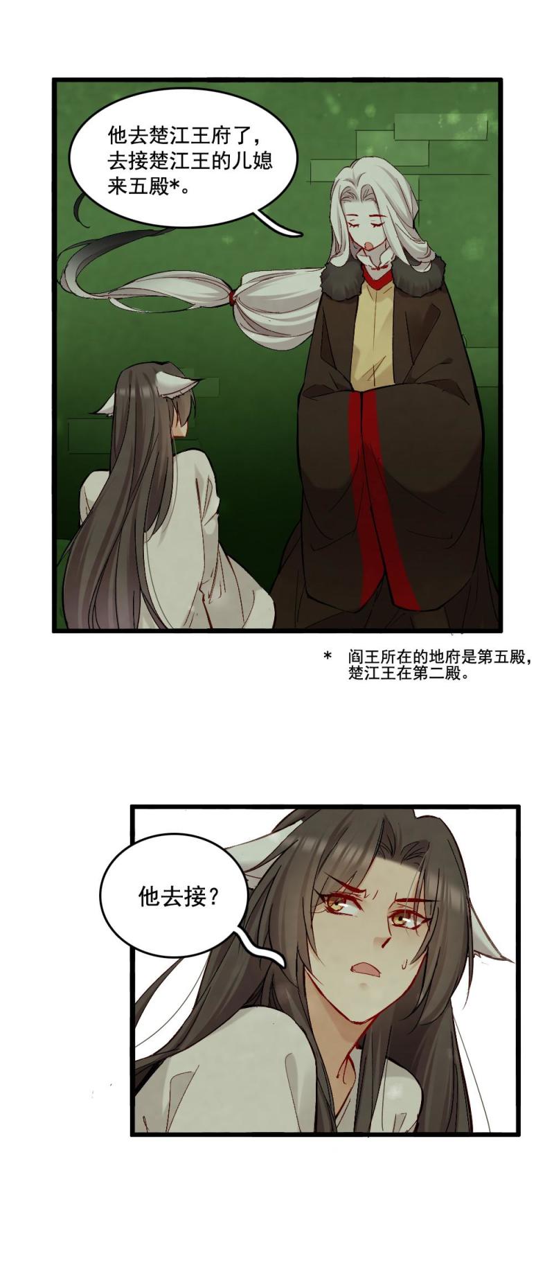 《聊斋梦谈》47 第11页