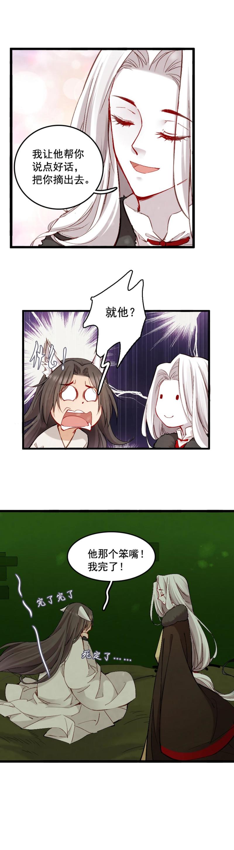 《聊斋梦谈》47 第12页