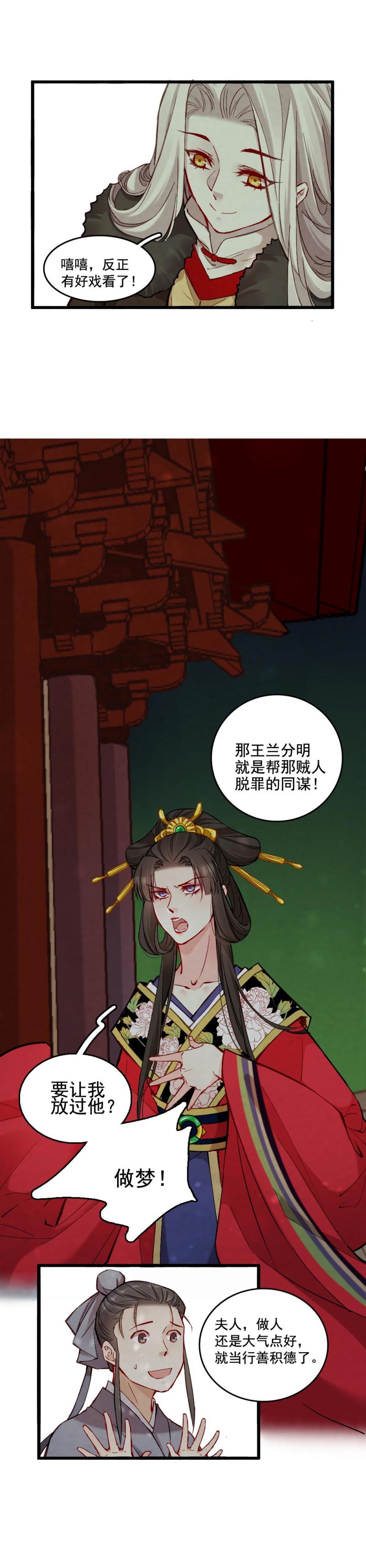 《聊斋梦谈》47 第13页