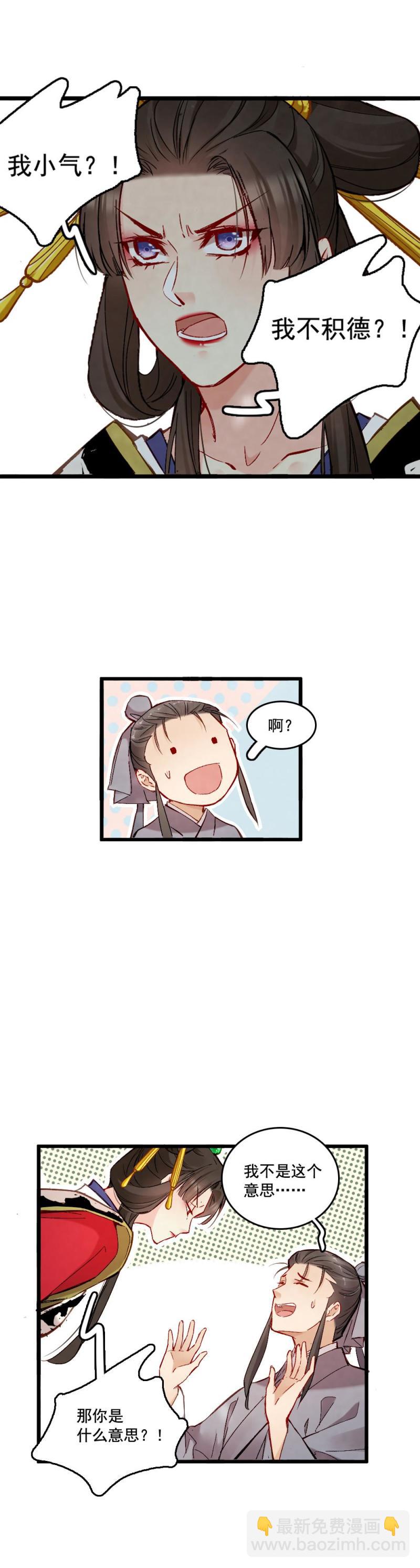 《聊斋梦谈》47 第14页