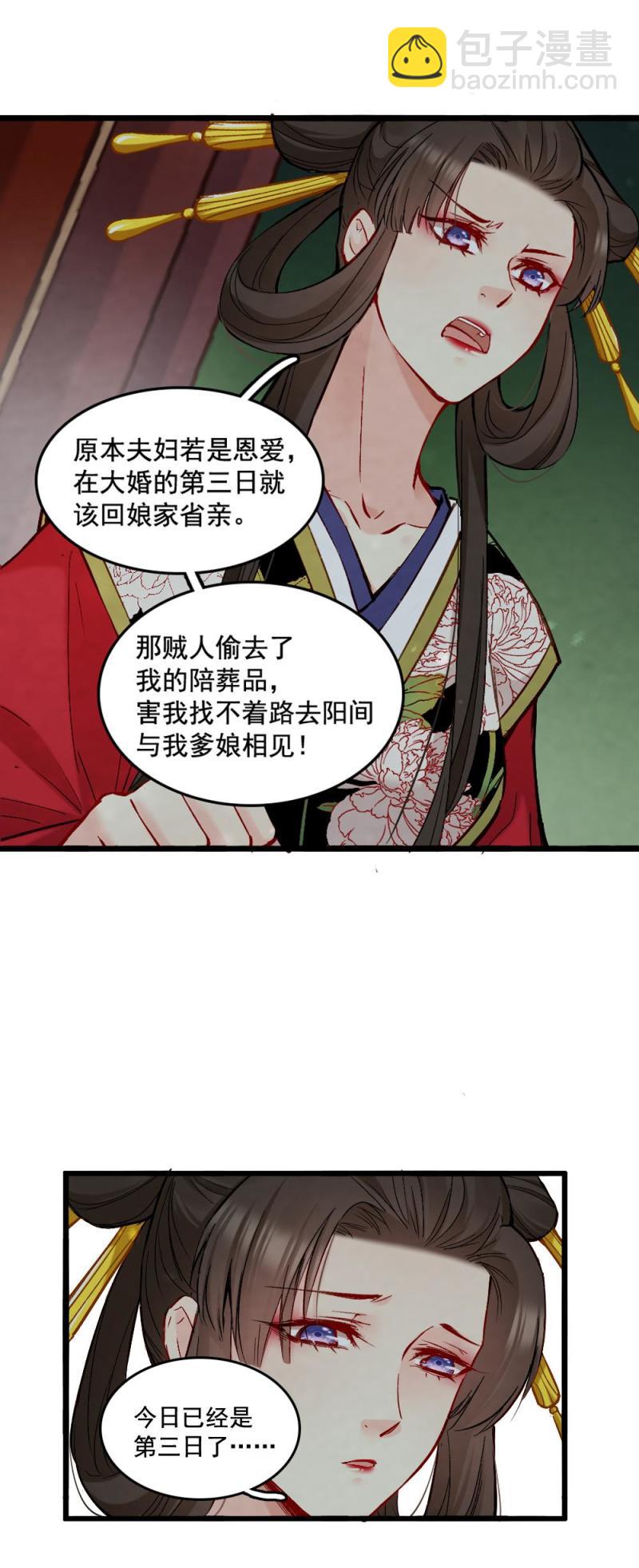 《聊斋梦谈》47 第15页