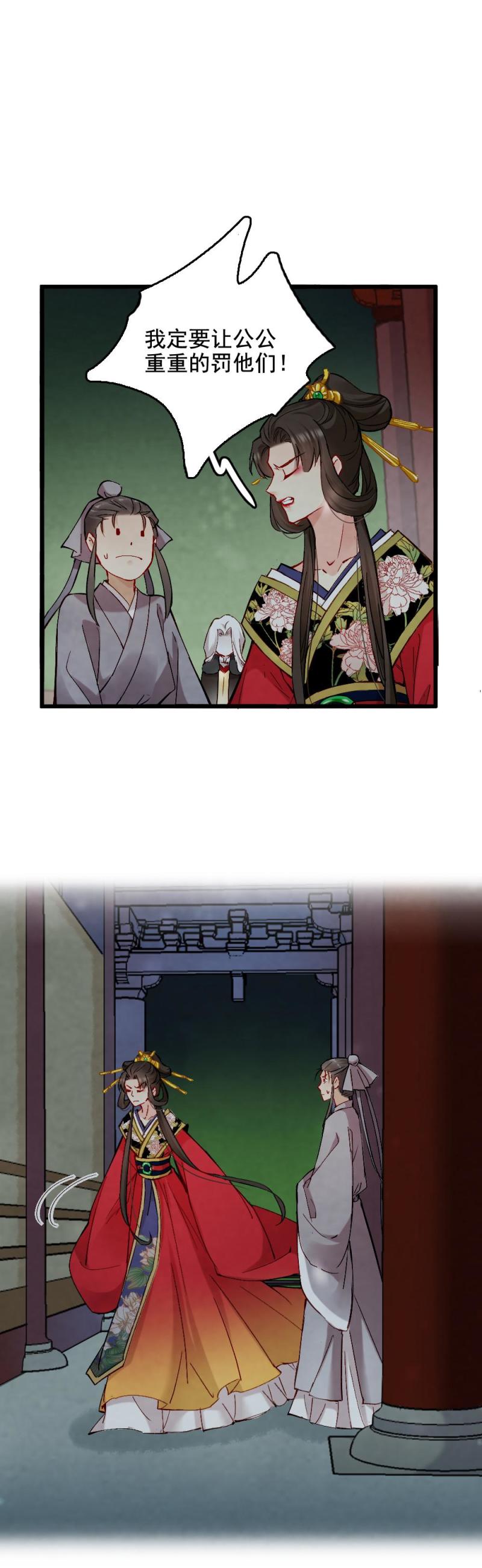 《聊斋梦谈》47 第16页