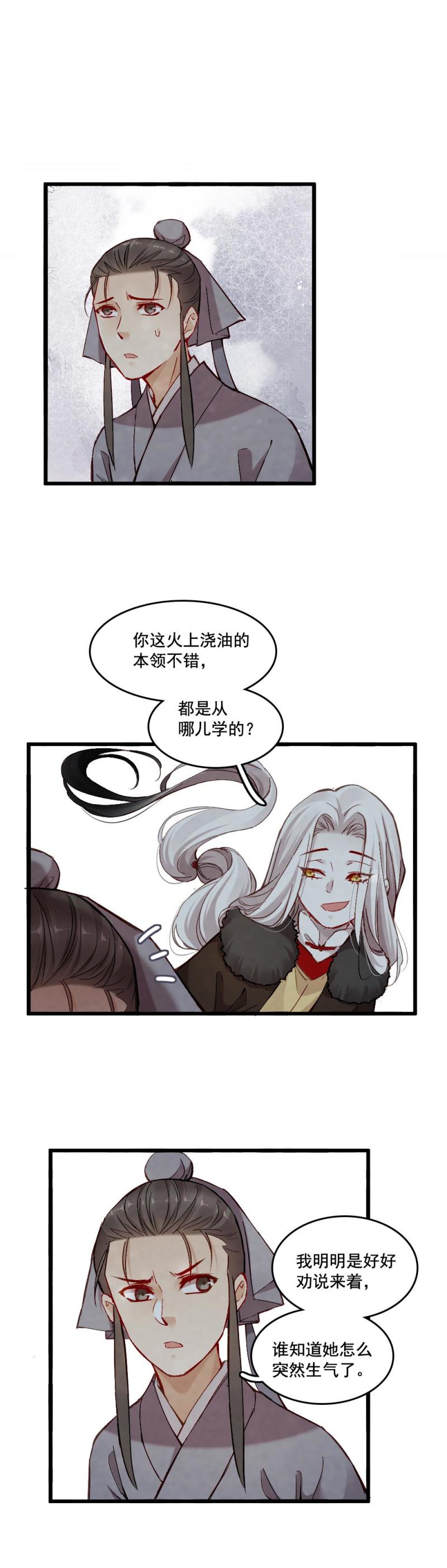 《聊斋梦谈》47 第17页