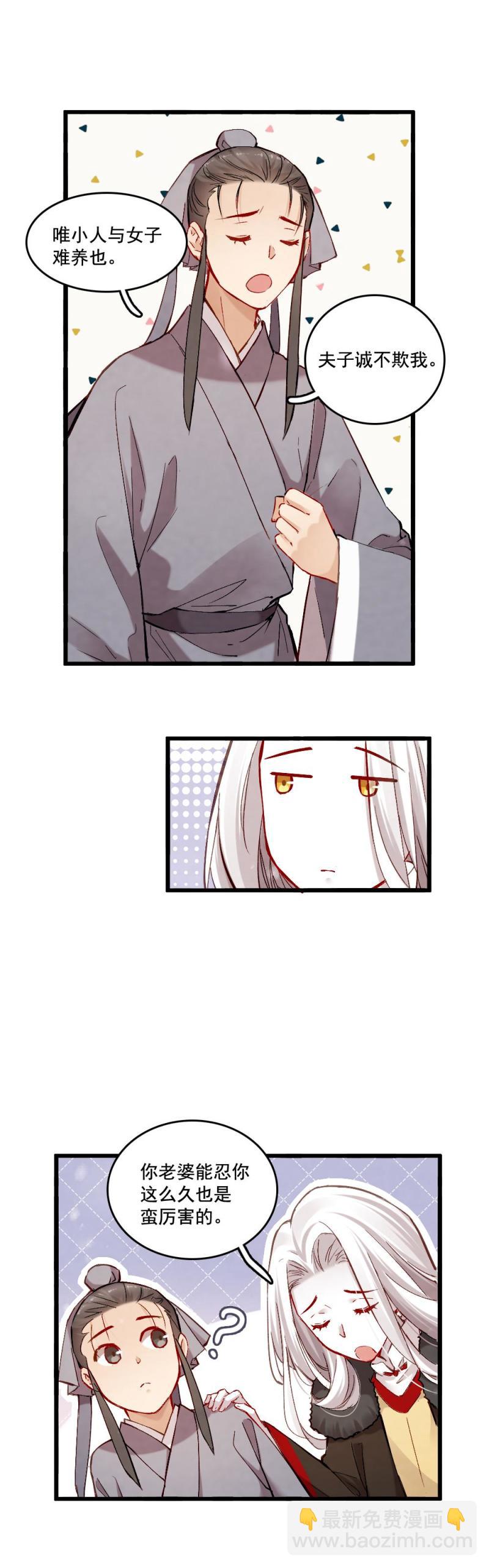 《聊斋梦谈》47 第18页