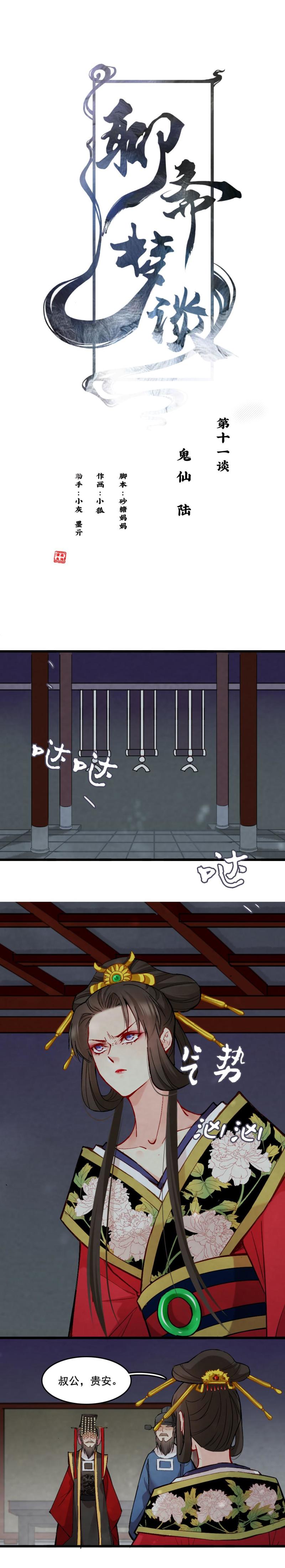《聊斋梦谈》47 第19页