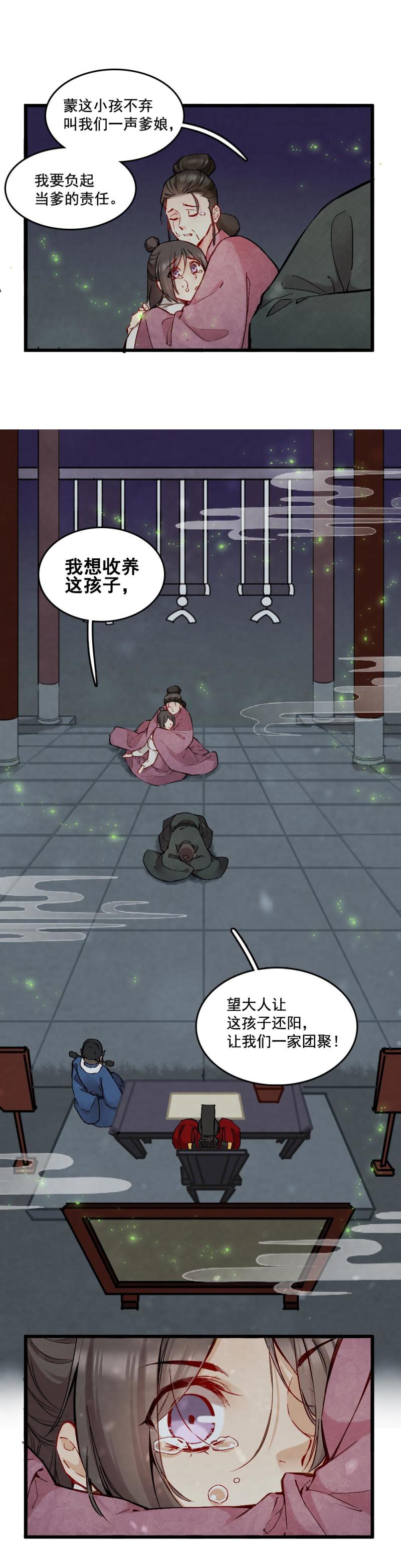 《聊斋梦谈》47 第1页