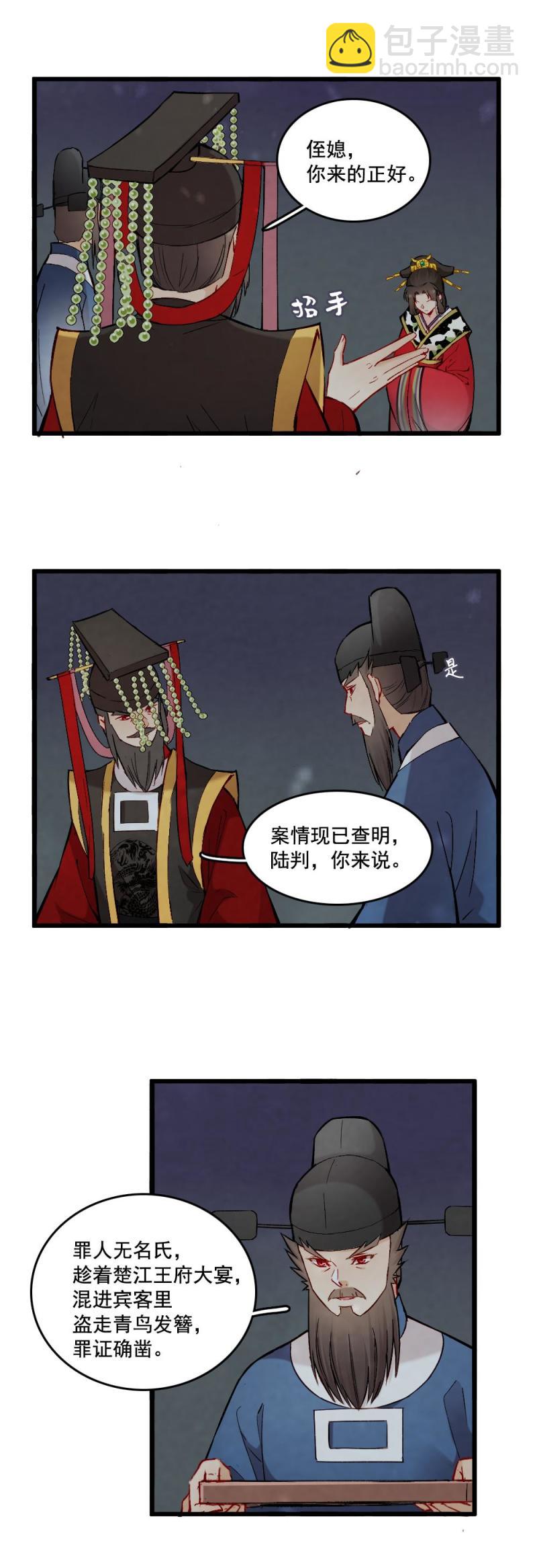 《聊斋梦谈》47 第20页