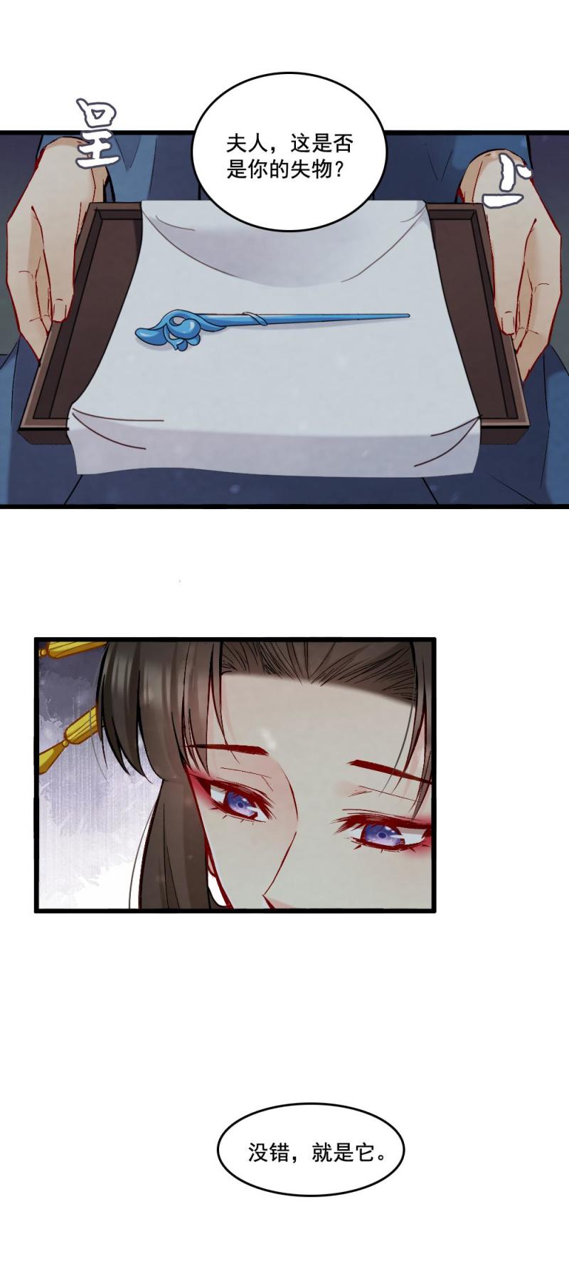 《聊斋梦谈》47 第21页