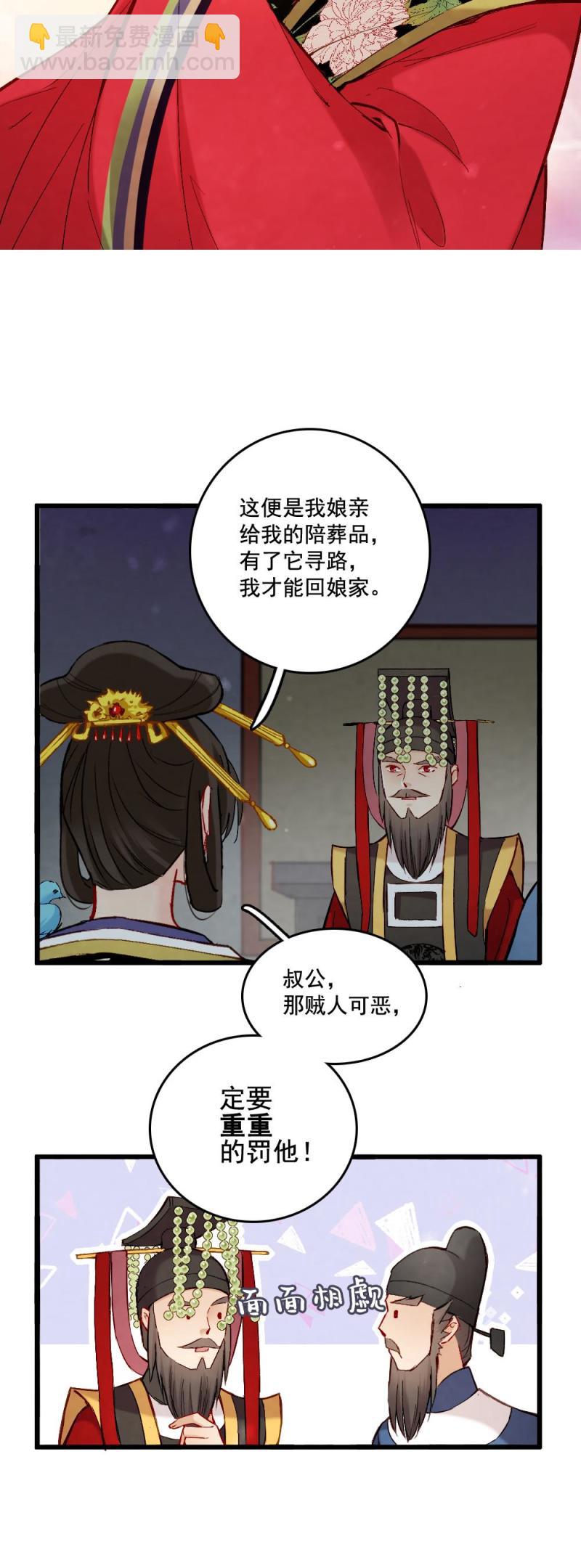 《聊斋梦谈》47 第23页