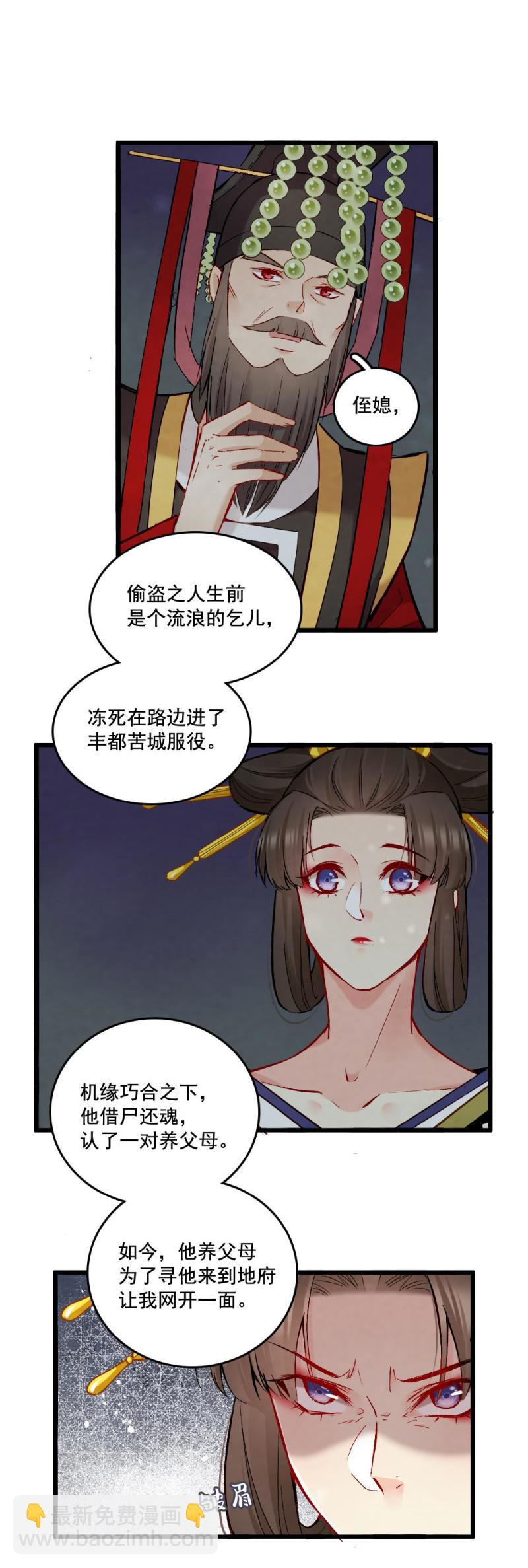 《聊斋梦谈》47 第24页