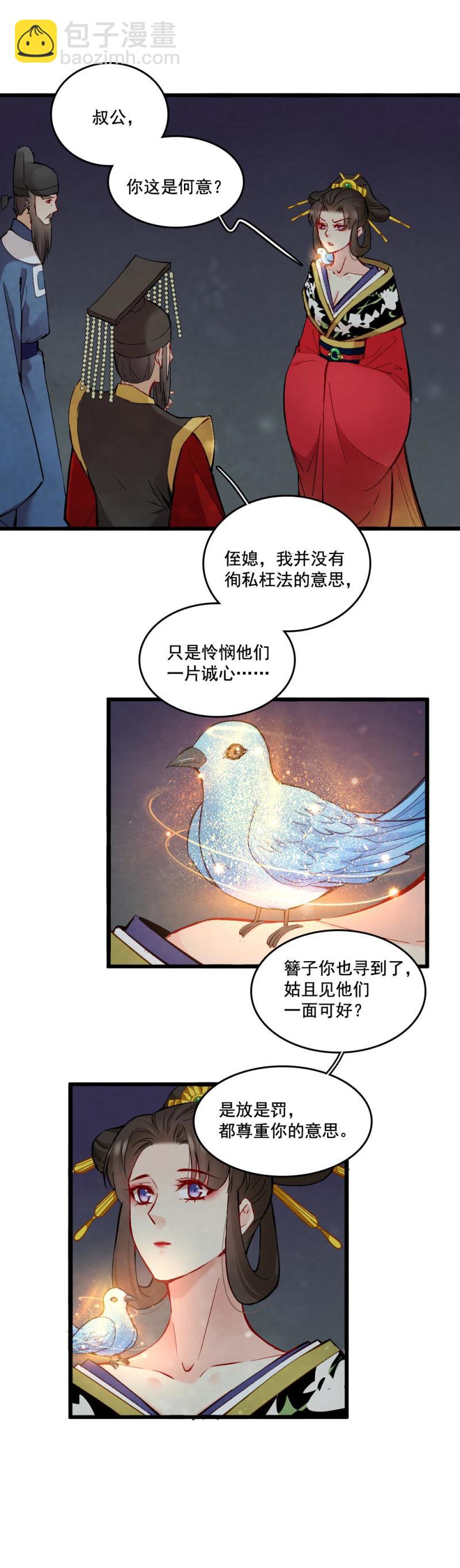 《聊斋梦谈》47 第25页
