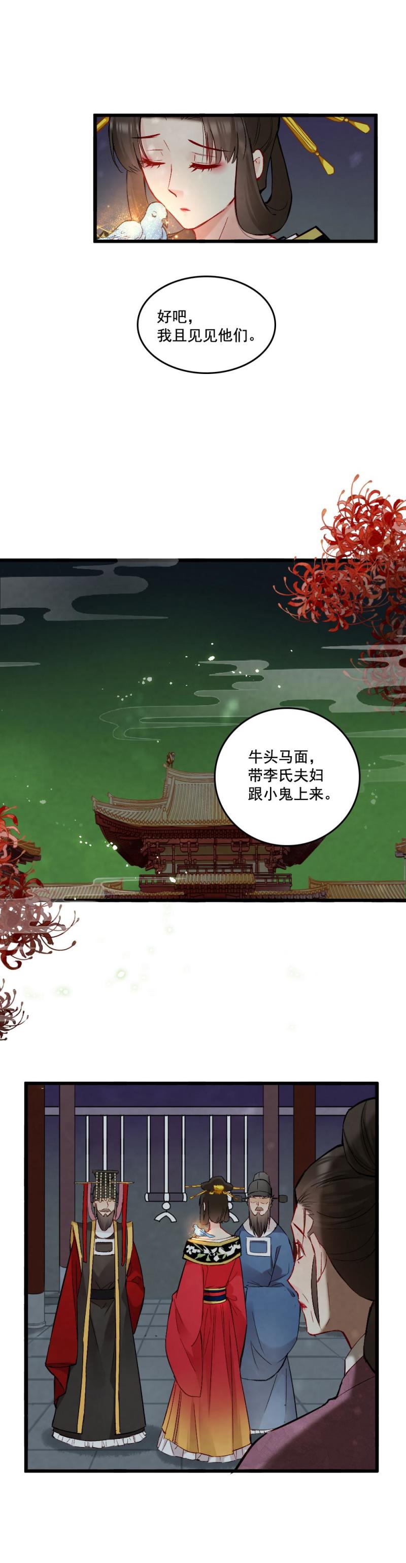 《聊斋梦谈》47 第26页