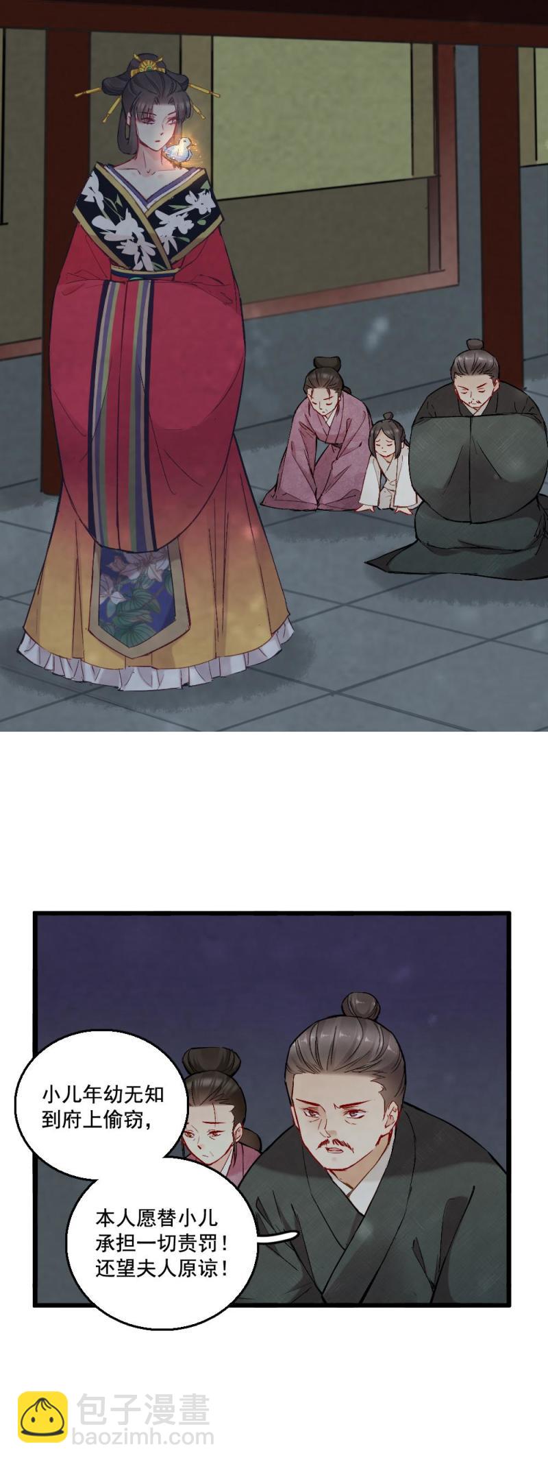 《聊斋梦谈》47 第28页